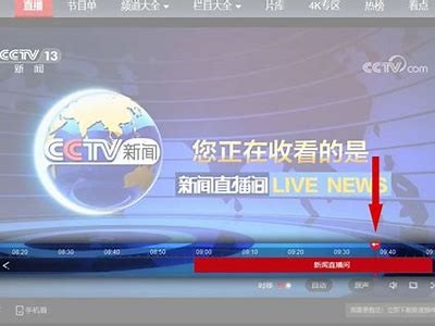 免费观看cctv手机在线直播，高清畅享直播节目，免费cctv在线直播吧