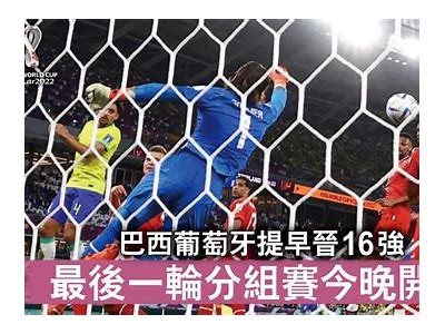 2022世界杯14决赛赛程公布，世界杯决赛2021决赛结果