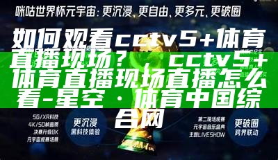 新浪体育赛事直播-全方位赛事实时报道，新浪体育,新浪网