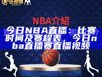 《历届NBA总决赛完整对阵比分分析》，历年nba总决赛比分情况