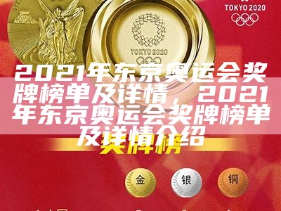 2021年雅典奥运会奖牌排名与成绩查询，雅典奥运奖牌数