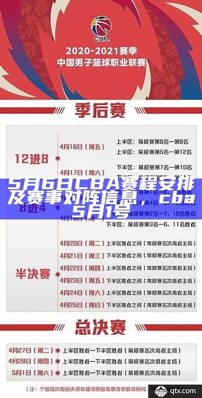 CBA男篮今晚比赛时间表，cba男篮今晚战况2019