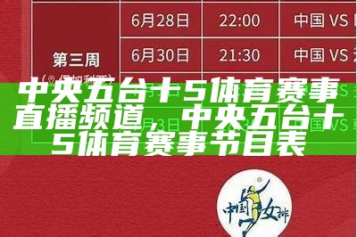 今日央视CCTV5直播多少场比赛？，今日央视cctv5直播多少场比赛了