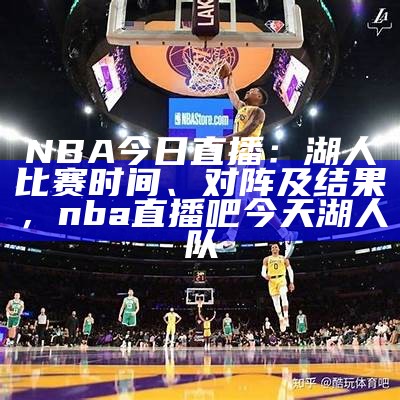 NBA湖人对阵灰熊比赛视频回顾，nba湖人对阵灰熊比赛视频回顾