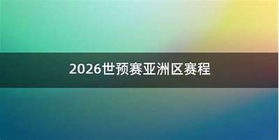 2022世预赛欧洲区赛程更新最全，世预赛欧洲区比赛预测