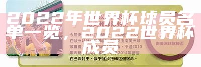 斯诺克最新排名：世界排名表2022，斯诺克排名 最新 全世界