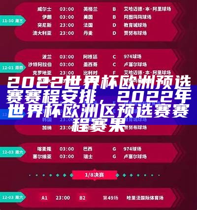 2028欧洲杯赛程时间表及比赛安排，2028年欧洲杯