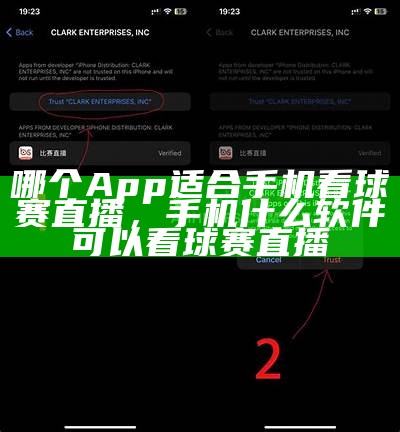 哪个App适合手机看球赛直播，手机什么软件可以看球赛直播