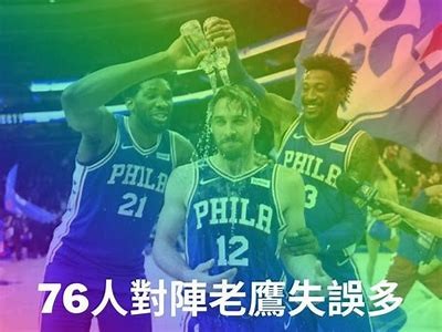 76人对阵掘金：NBA比赛精彩对决，nba:76人残阵不敌掘金