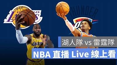 4月3日湖人vs火箭直播在线观看，湖人vs火箭现场直播