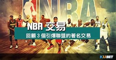 NBA最新消息：球员交易大揭秘，nba球员交易名单