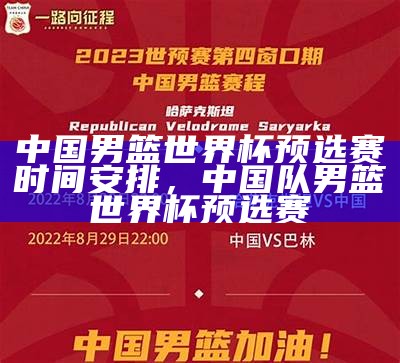 2023亚洲杯世预赛赛程、资格赛、抽签、赛程安排，2023年亚洲杯官网