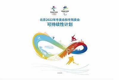 2025年北京冬奥会时间安排规划，北京2024年冬奥会