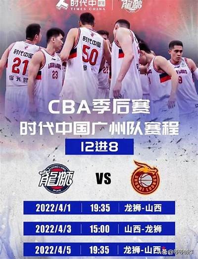 今晚CBA男篮比赛赛程预告，今晚cba最新消息