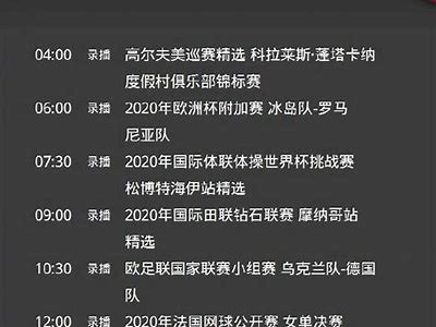 中央5台现场直播节目时间表及详情，中央五台现场直播节目表