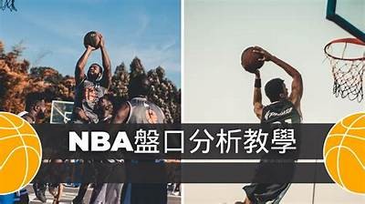 《全面解析NBA比赛规则及注意事项》，nba比赛新规则